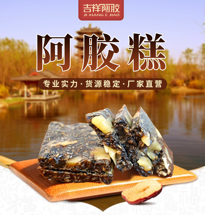 吉祥阿胶批发_01