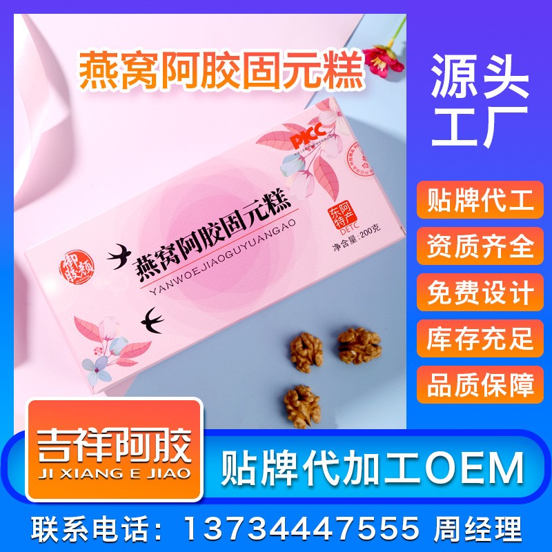 山东东阿驴皮阿胶糕片吉祥燕窝阿胶膏红枣枸杞固元糕批发零售