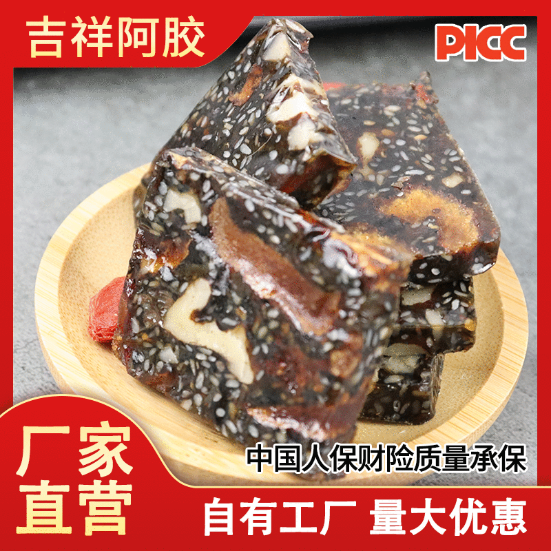 东阿厂家批发阿胶糕 吉祥燕窝阿胶 即食固元糕一件代发