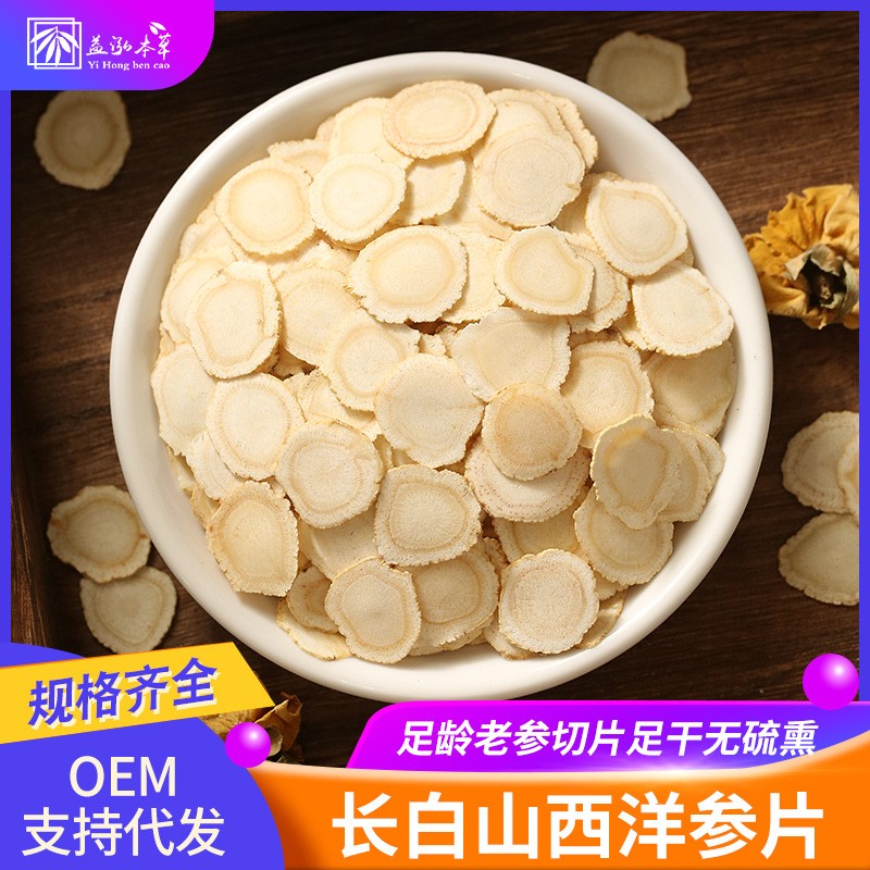 西洋参片批发长白山西洋参花旗参散装无硫软支硬支片西洋参切片
