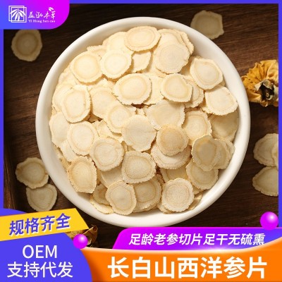 西洋参片批发长白山西洋参花旗参散装无硫软支硬支片西洋参切片