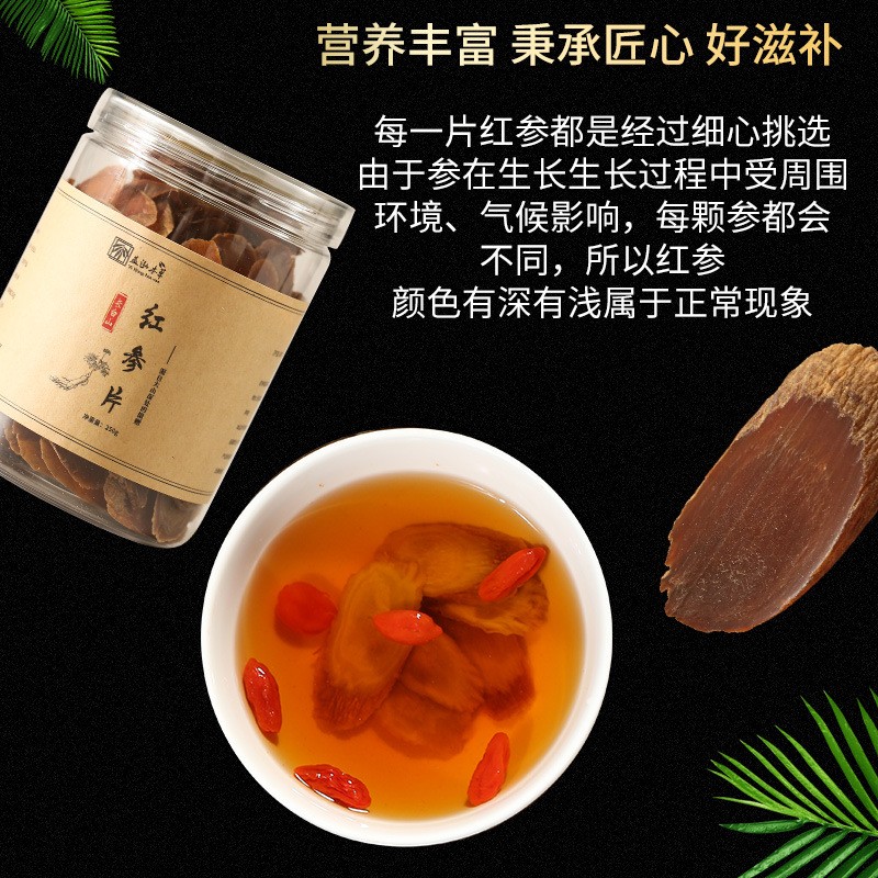 批发红参片 正品 长白山原皮黄马褂正品高丽参大片 整支红参切片图3