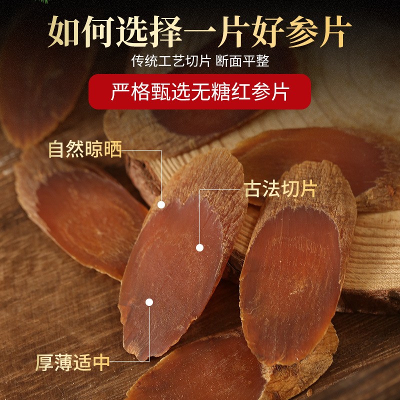 批发红参片 正品 长白山原皮黄马褂正品高丽参大片 整支红参切片图2