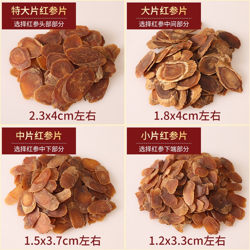 批发红参片 正品 长白山原皮黄马褂正品高丽参大片 整支红参切片图4