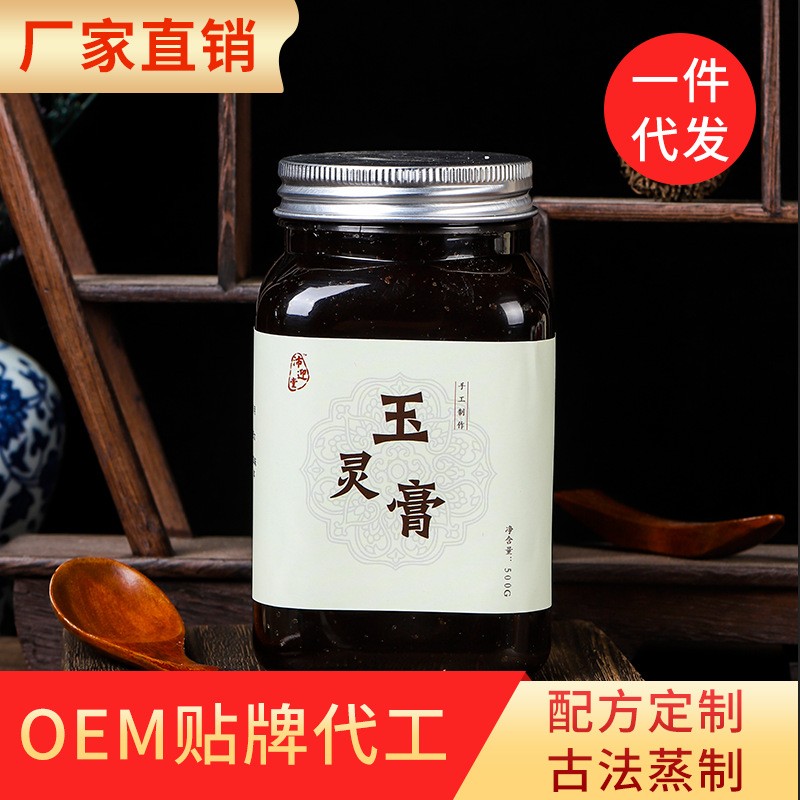 玉灵膏OEM代加工膏滋桂圆玉灵膏古法手工蒸制贴牌罗大伦厂家直销