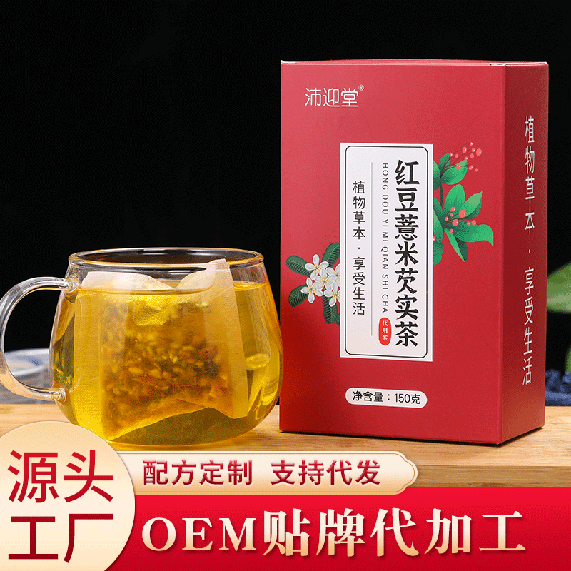红豆薏米茶 赤小豆芡实红薏米仁茶袋泡茶组合花草茶OEM代加工贴牌