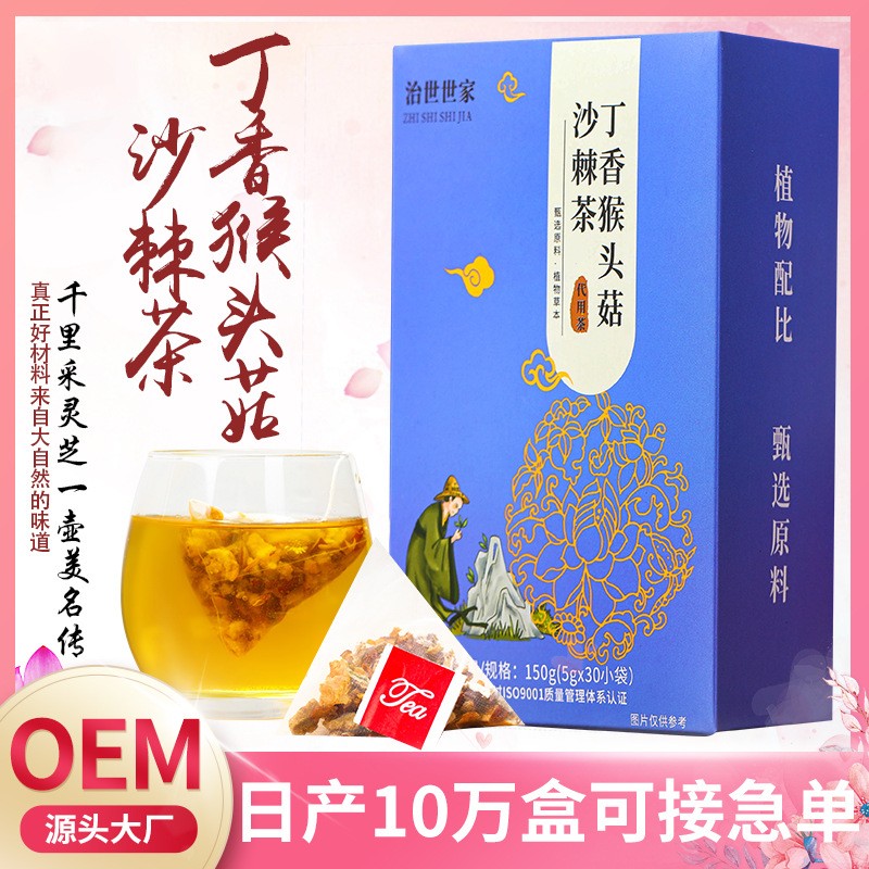 丁香猴头菇沙棘茶人参十宝茶丁香渭舒茶非健胃养胃茶透明三角包茶