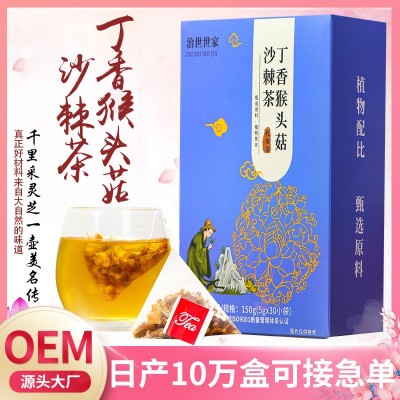 丁香猴头菇沙棘茶人参十宝茶丁香渭舒茶非健胃养胃茶透明三角包茶