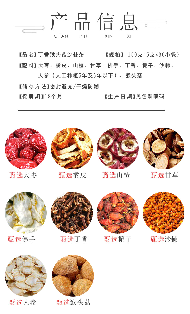 丁香猴头菇沙棘茶 (3).jpg
