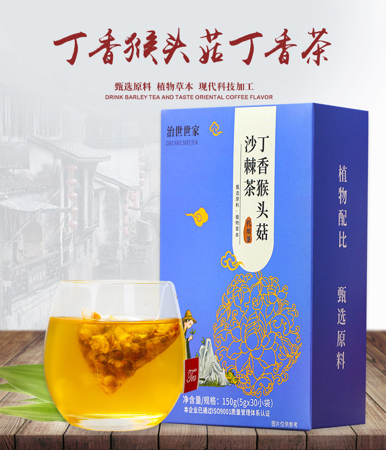 丁香猴头菇沙棘茶 (1).jpg