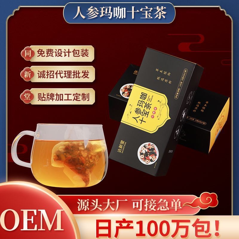人参十宝茶 人参五宝茶 非男宝固本茶 养生茶厂家oem贴牌代加工