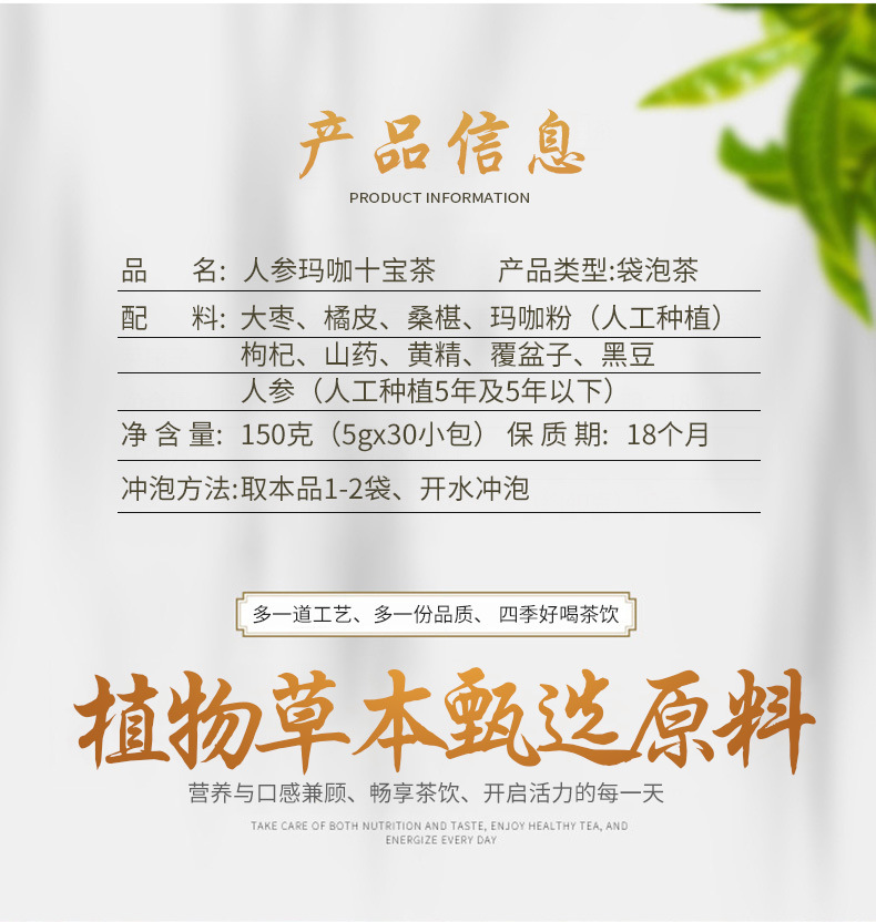 人参玛咖十宝茶 (4).jpg