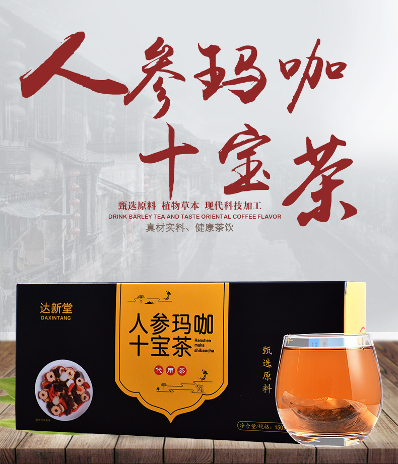 人参玛咖十宝茶_01.jpg