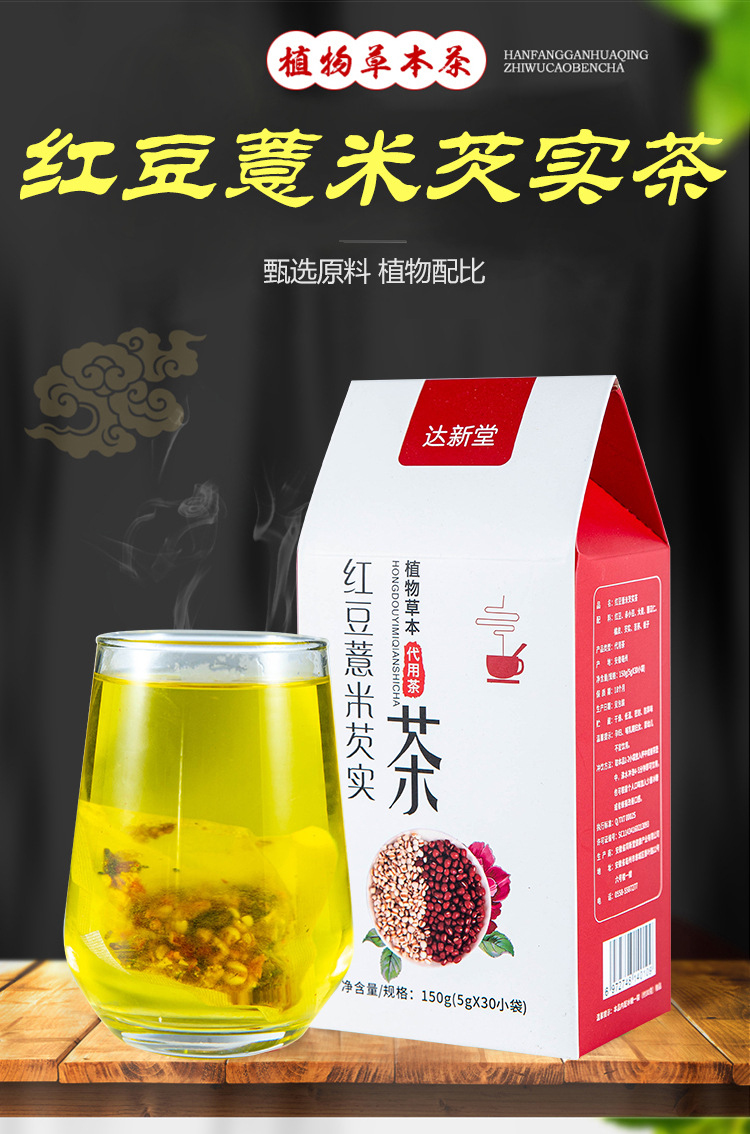 红豆薏米芡实_01.jpg