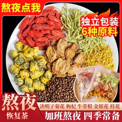 金银花菊花决明子茶组合花茶熬夜组合茶定制批发贴牌加工定制