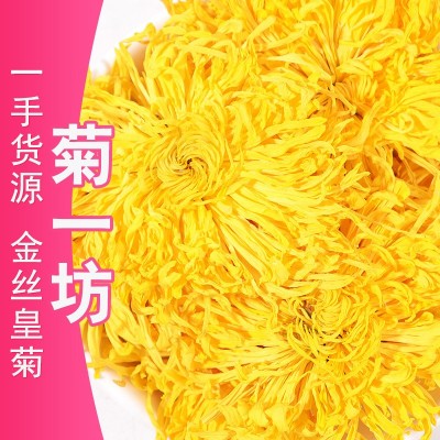 黄山金丝皇菊批发大朵黄菊独立袋装一朵一杯婺源皇菊花茶散装批发
