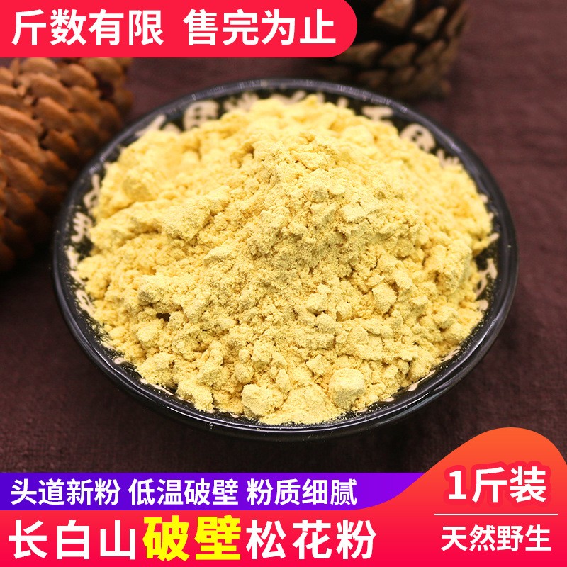 吉林产地厂家批发新野生松花粉原粉头茬花粉长白山破壁松花粉