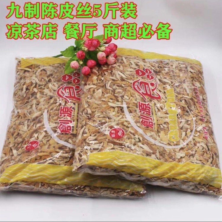 广式特产九制陈皮微咸酸陈皮橙皮干即食泡水凉茶店糖水店陈皮批发