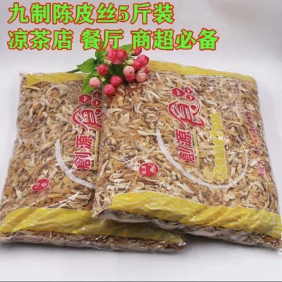 广式特产九制陈皮微咸酸陈皮橙皮干即食泡水凉茶店糖水店陈皮批发