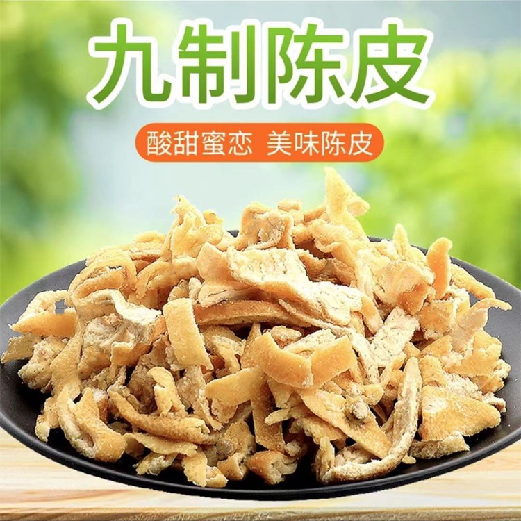 广式特产九制陈皮微咸酸陈皮橙皮干即食泡水凉茶店糖水店陈皮批发图3