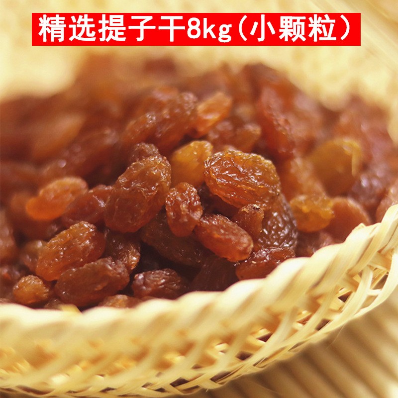 意果立免洗提子干小颗粒8kg 新疆提子葡萄干整箱装 烘焙葡萄干粒