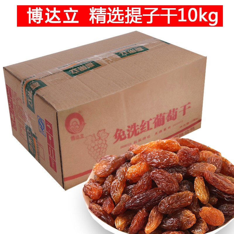 意果立精选提子干10kg 免洗散装果脯葡萄果干散装批发 烘焙原料