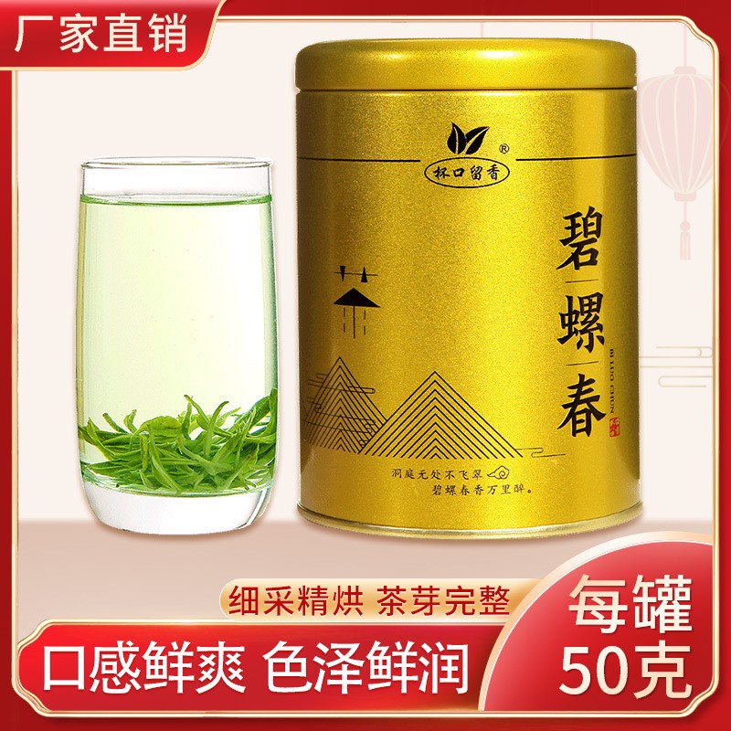 杯口留香碧螺春绿茶罐装茶叶50g/罐一件代发批发