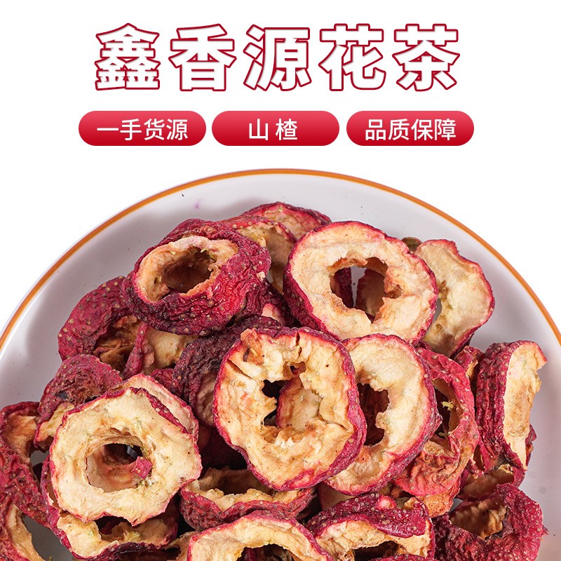 批发山东散装山楂片 无核山楂圈烘干山楂山楂干无核山楂 厂家批发