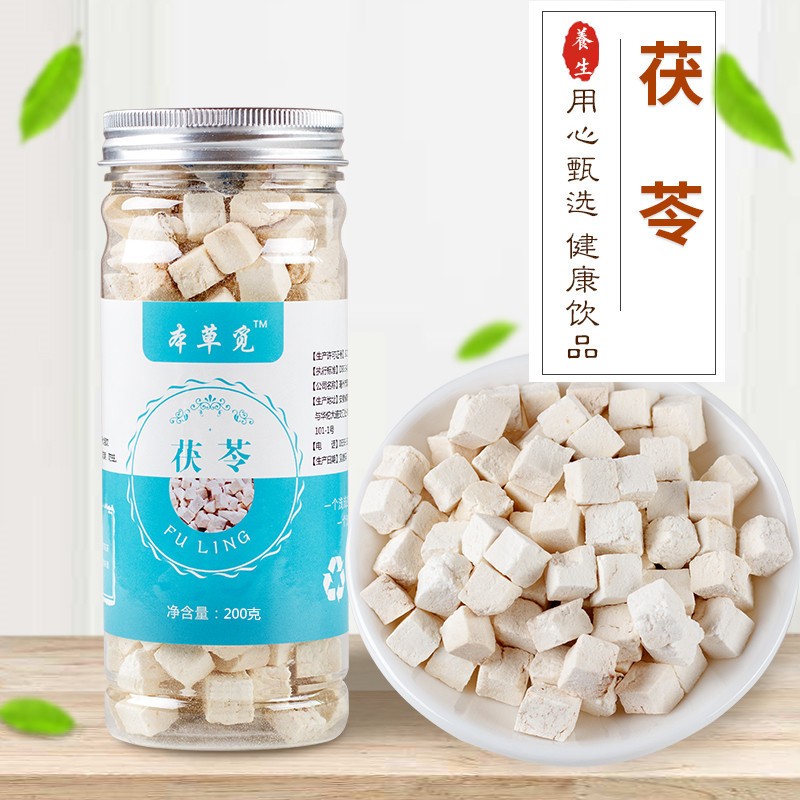 无硫熏 茯苓 200g瓶装 白茯苓 茯苓丁药食同源 伏苓块 一件代发
