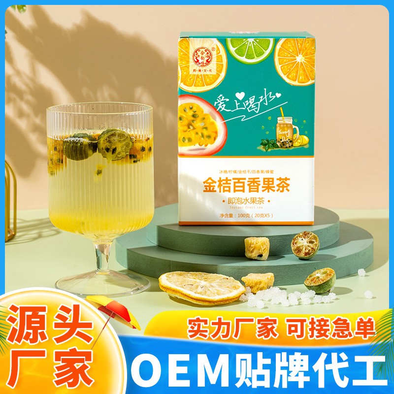 金桔百香果茶 夏季冷泡茶水果茶冻干柠檬花果茶抖音快手代发