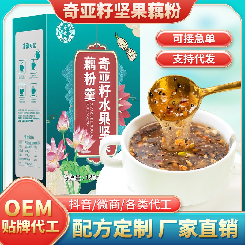 合韵塘奇亚籽水果坚果藕粉羹代餐粉便携式水果莲子粥大量批发代发