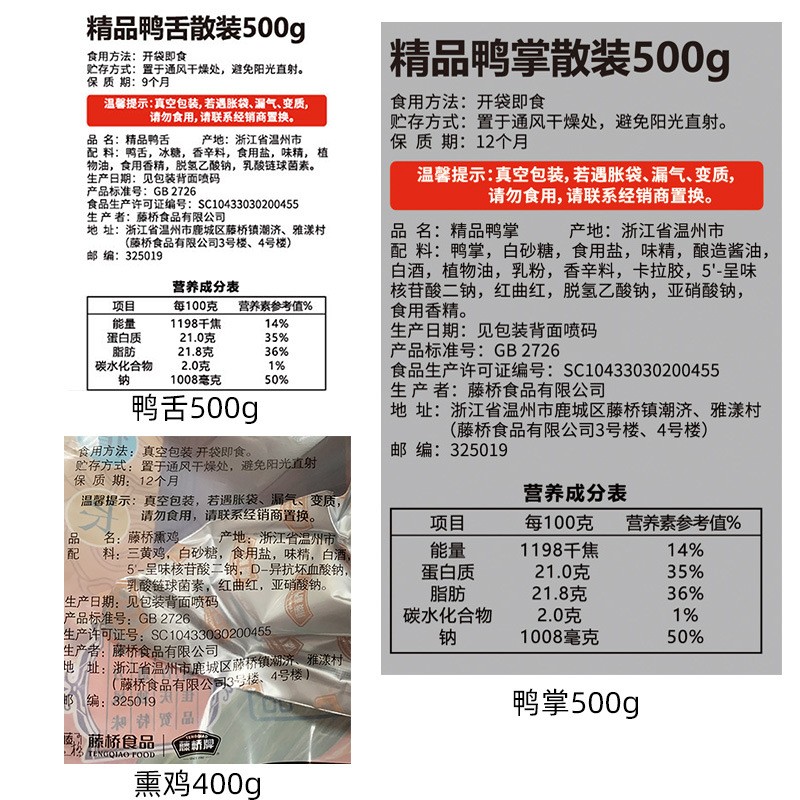藤桥牌礼盒温州特产卤味零食大礼包1400g（鸭舌+鸭掌+熏鸡） 鸭舌图3