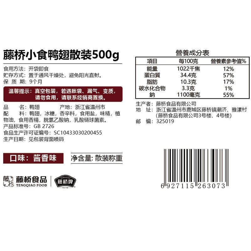 藤桥鸭翅浙江温州特产酱鸭翅网红小吃鸭翅膀500g 休闲零食批发图3