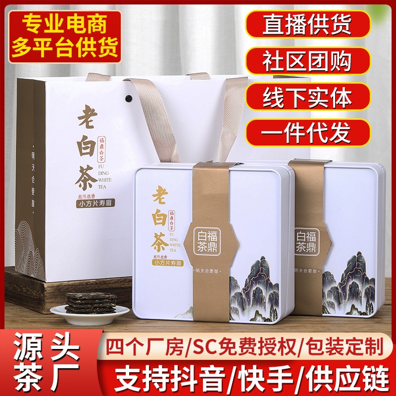 福鼎老白茶寿眉陈皮白茶饼小方片小饼干茶叶茶饼批发铁盒礼盒装