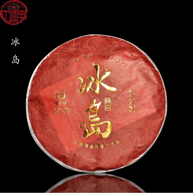 2020冰岛地界普洱茶纯料发酵熟茶饼357g熟茶七子饼现货直供甜香型