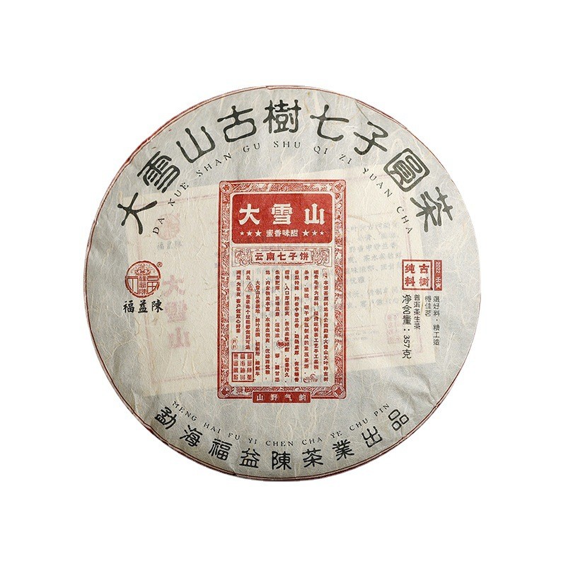 2022年福益陈勐库大雪山七子饼普洱生茶饼357g 厂家批发图5
