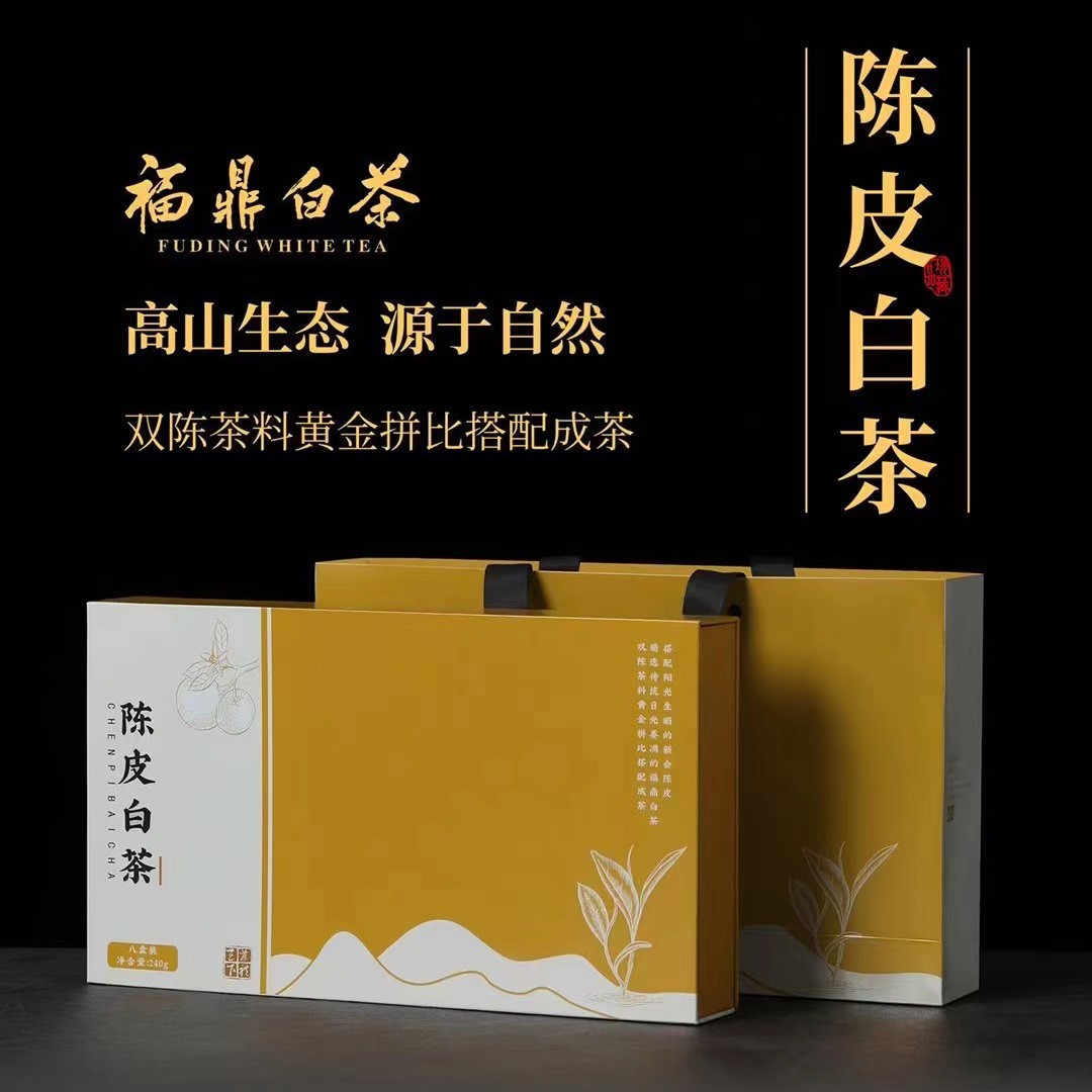 陈皮白茶福鼎白茶小方片2015老白茶贡眉新会陈皮礼盒装茶叶批发
