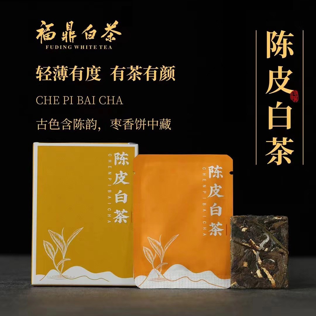 陈皮白茶福鼎白茶小方片2015老白茶贡眉新会陈皮礼盒装茶叶批发图5
