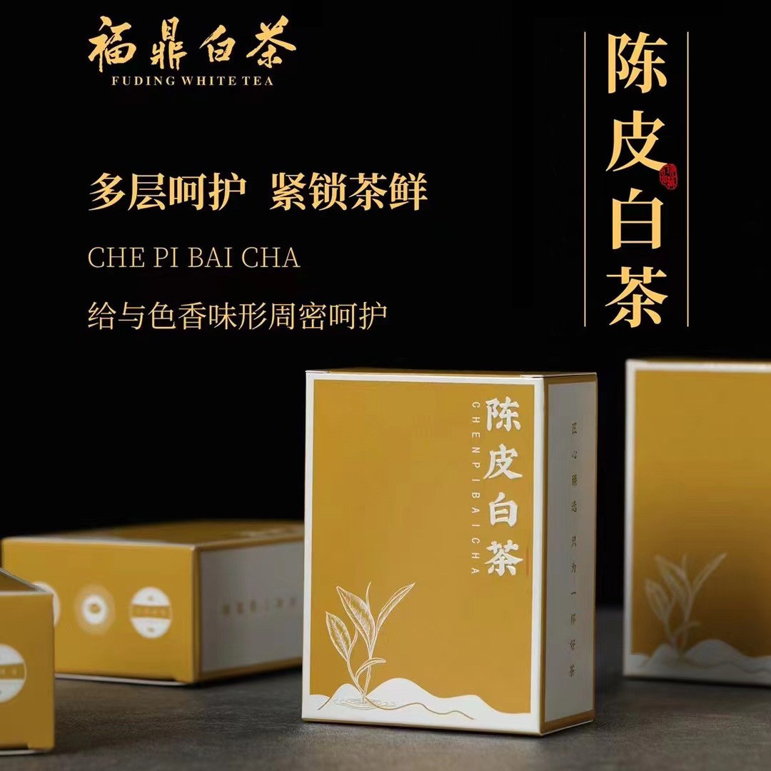 陈皮白茶福鼎白茶小方片2015老白茶贡眉新会陈皮礼盒装茶叶批发图2