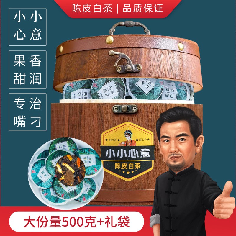 陈皮白茶福鼎老白茶陈年陈皮正宗老白茶寿眉小饼干茶叶礼盒装批发