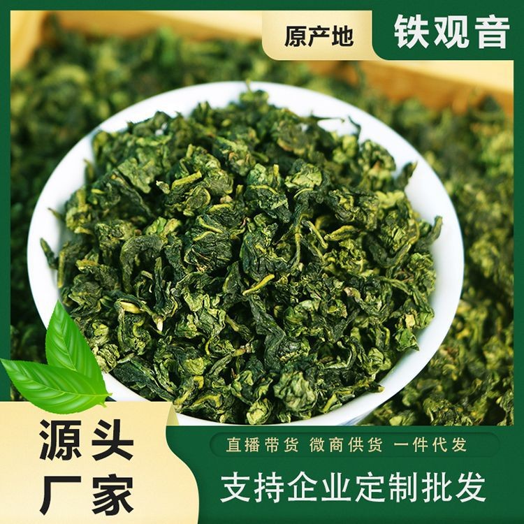 福建乌龙茶铁观音 厂家直供 安溪高山茶叶散装礼盒批发