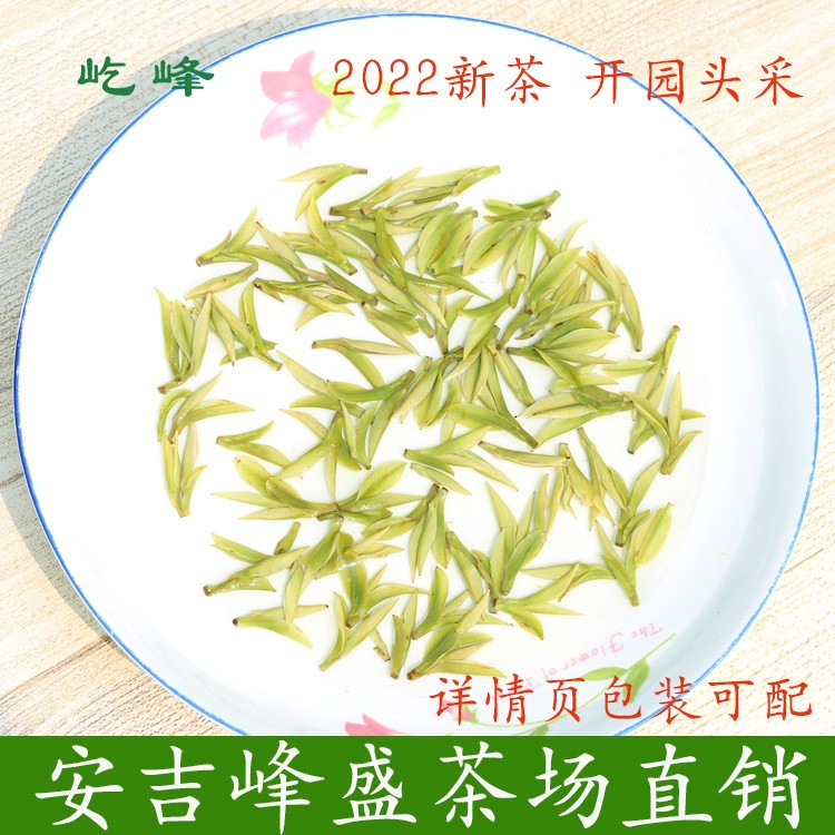 屹峰精品头采安吉白茶 250克2022新茶明前绿茶 原产地批发茶叶