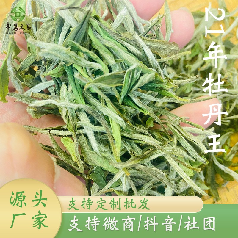 2022年福鼎的白茶白牡丹 明前日晒 白茶散装批 茶叶批发牡丹 散茶