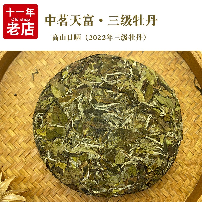 中茗天富福鼎老白茶白牡丹日晒老白茶350g白毫银针茶饼厂家批发图2