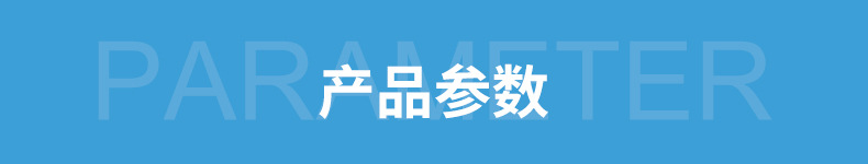 详情条—产品参数.jpg