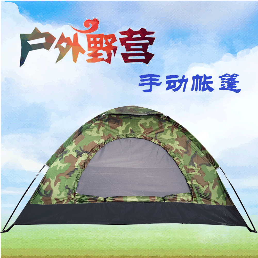 防晒露营野营帐篷 手动搭建迷彩遮阳帐篷 防雨防风家庭旅行帐篷图2