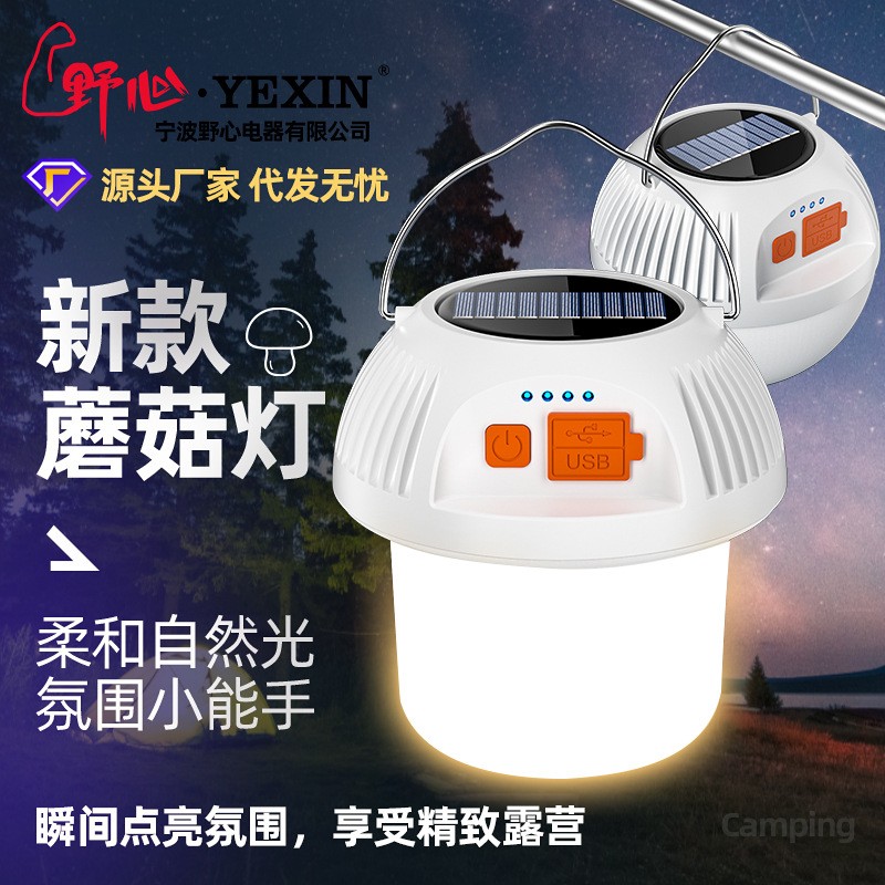 新款户外LED露营氛围灯野营便携照明帐篷灯Type-C充电遥控蘑菇灯