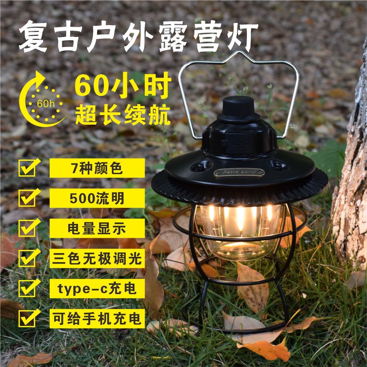 户外复古露营灯LED野营灯氛围灯帐篷马灯露营充电营地灯手提挂灯