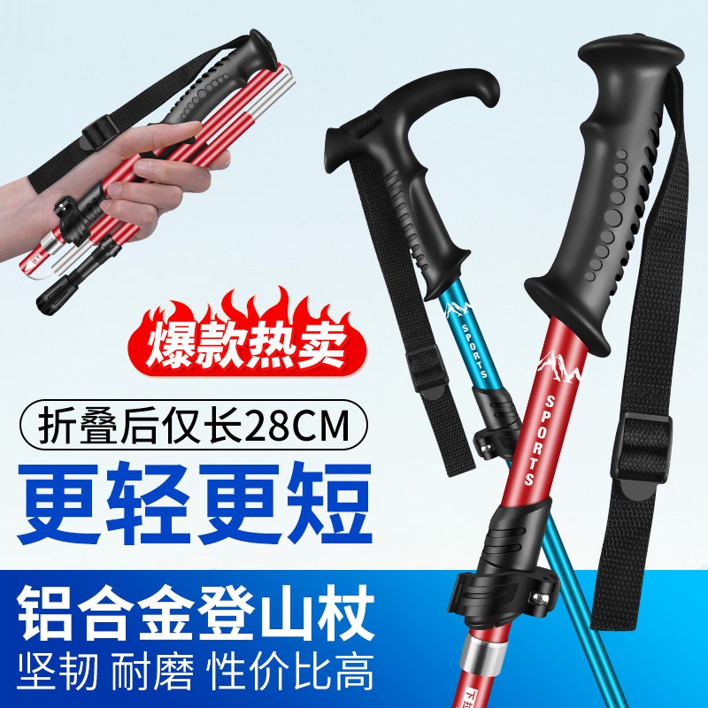 批发代发登山杖铝合金折叠5节轻短伸缩户外手扙爬山拐棍行山杖厂图2