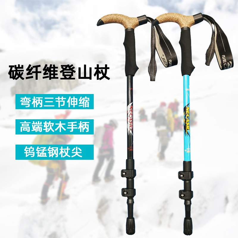 户外碳纤维材质 登山杖弯柄手杖运动装备老人防滑拐棍可伸缩调节